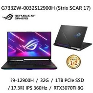 ~專賣NB~ ASUS  華碩 G733ZW-0032S12900H  / RTX3070Ti (特價~有門市)