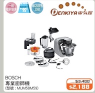 Bosch mum5 廚師機