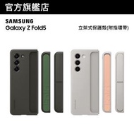 Samsung - Galaxy Z Fold5 立架式保護殼(附指環帶)