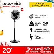 Lucky Misu พัดลมสไลด์ 20" อุตสาหกรรม รุ่นลมแรง