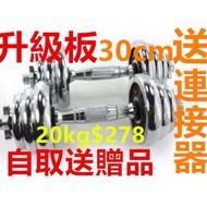20kg電鍍啞鈴