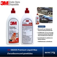 3M 6005 น้ำยาเคลือบเงา พรีเมี่ยมแวกซ์ 06005 Premium Liquid Wax 1qt