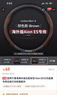 Aion es 方向盤套