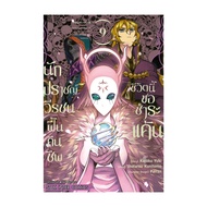 Book: The Sage Who Relives This Life I'm Revenge Volume 9 KUNITOMO SHOUTAROU Siam Int
