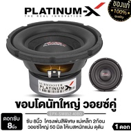 PLATINUM-X ดอกซับ 8นิ้ว วอยซ์คู่ เหล็กปั๊ม เสียงเบสแน่น ซับ SUBWOOFER ลำโพงซับ ​PX-SW851.40BD /PX-SW