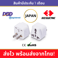 DCE high quality ปลั๊กแปลงญี่ปุ่น ไต้หวัน หัวแปลงปลั๊กไฟเพื่อใช้ในญี่ปุ่นและไต้หวัน Japan Taiwan 2 ข