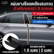Rubber Cover For B-Pillar Waterproof Soundproof Black Durable