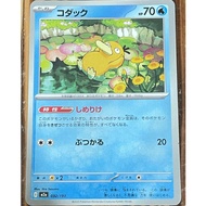 Pokemon TCG (Psyduck Kodaku) 032/193 - m2a - MEGA Dream - pokemon card