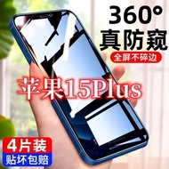 15Plus防窥膜15plus钢化膜全屏覆盖防偷窥15PLUS手机膜 15Plus Privacy Screen Protector 15plus Tempered Film Full Screen 