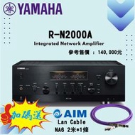 ~買就送日本AIM網路線~ YAMAHA 山葉 R-N2000A 網路串流綜合擴大機 HDMI ARC 公司貨保固