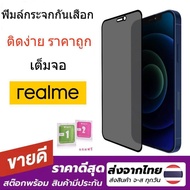 03 ฟิล์มกระจก กันมอง กันเสือก สำหรับ Realme C1 C2 C3 Realme5 C12 C15 C11 2021 C21 C21Y C31 C17 C35 C