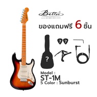 Better กีตาร์ไฟฟ้า Model : ST-1M พร้อมของแถม / รับประกัน 1ปี