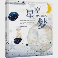 星空夢：睡吧，這裡很安全 作者：（斯洛文尼亞）佩特拉·舒什塔爾