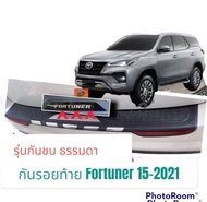 กันรอยท้าย Fortuner 2016 2018 2020 2022 ดำ รุ่นธรรมดา 2.4 2.8