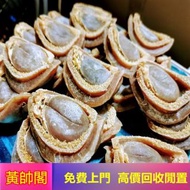 大量收購鮑魚 蟲草 燕窩 老花膠 海味 幹鮑魚 赤嘴 蜘蛛膠 鮑魚 花膠 陳年花膠 白花膠 陳皮  普洱 蟲草 北京同仁堂安宮牛黃丸 班章等茶葉 各種補品 保健食品 紅酒 洋酒 山崎 威士忌等茅台名酒