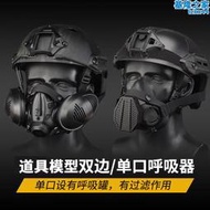 無賊wzjp真人cs模型呼吸器 面具道具 安全帽頭戴雙模式cos