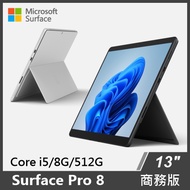 【尾盤出清】Surface Pro 8 i5/8G/512G/W11P 商務版 單機 雙色可選