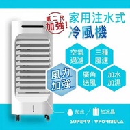 香港品牌 SUPERV︱MC01家用注水式空氣淨化冷風機