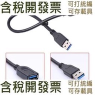 【電腦配件】  3.0 SuperSpeed公頭A至母頭A延長線USB3-6MF-G USB 黑色半包