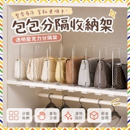 ⚡Limited Time Discount Sale⚡ [Divider Rack] Acrylic Divider Rack Bag Storage Rack Cabinet Divider Tr