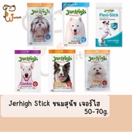 Jerhigh Stick เจอร์ไฮ สติ๊ก ขนมสุนัข 50-70g