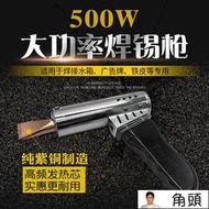 500W大功率標準外熱式電烙鐵 純銅烙鐵頭 專業焊接鐵皮廣告