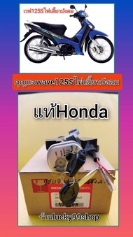 กุญแจเวฟ125S  ไฟเลี้ยวบังลม​ รุ่นคาบู​   แท้เบิกศูนย์HONDA  35010-KTM-950