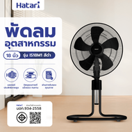 G.house HATARI พัดลมอุตสาหกรรม 18" IS18M1 สีดำ จัดส่งเร็ว