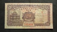 【麟雅堂】葡屬澳門（Macao）1946年大西洋海外匯理銀行２毫