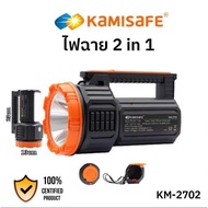 ไฟฉาย ไฟฉายพกพา 2in1 มีไฟด้านข้าง KAMISAFE รุ่น KM-2702 KM-2700 แบตเตอรี่ทนทาน ( ชาร์จไฟบ้าน )