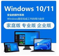 windows10 windows11 家庭版 專業版企業版激活碼永久使用可以重裝再次激活