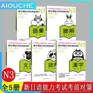 5books JLPT BJT N3 Study Books: Countermeasures Before the New Japanese Language Proficiency Test