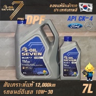 ใหม่ S-OIL 7 Blue7 Diesel CK-4 10W30 น้ำมันเครื่อง ดีเซล สังเคราะห์แท้100% ระยะเปลี่ยนถ่าย 12000 กม.