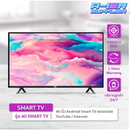 🔥Promotion🔥 TV ราคาถูก ทีวี LEDTV LED สมาร์ททีวี HD ขนาด 32 ,40นิ้ว Android 9.0 รับประกัน 1 ปี จอภาพ TV ทีวี รับประก