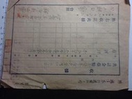 [淘寶蒐珍]-民國38年 採辦物品收據+印花(台幣壹仟圓*3+伍拾圓*3 未銷戳) K645