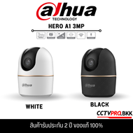 DAHUA Hero A1 (H3AE-B) 3MP สีขาว/สีดำ Wi-Fi ตรวจจับความเคลื่อนไหว ตรวจจับและติดตาม(หมุน) ไซเรนเตือ