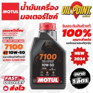 >> ส่งฟรี << น้ำมันเครื่อง Motul 7100 10W50