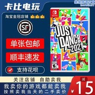 任天堂Switch遊戲卡帶NS   舞力全開21 Just Dance2021  中文二手