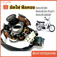 Fire Bundle Coil Rice Large Set WAVE100 WAVE110 Old Model WAVE125S/R DREAM125