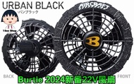 Burtle 2024日系風扇衫風扇22V 黑色