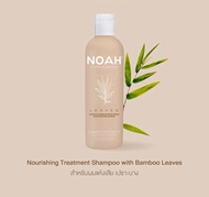 NOAH Nourishing treatment shampoo with bamboo leaves (250ml)