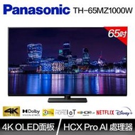 Panasonic國際 65吋 4K OLED 液晶電視 *TH-65MZ1000W*
