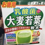 日本新出✨山本漢方大麥若葉乳酸菌青汁