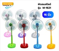 MIRA มิร่า พัดลมปรับระดับ 18 นิ้ว รุ่น M-1821 ( คละสี )