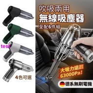 免運【SUiTU德國工藝】無線手持式車用吸塵器 吸塵小鋼炮 大吸力 無線吸塵器 車家兩用迷你吸塵器
