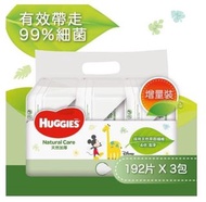 [全新未拆］Huggies好奇天然加厚嬰兒濕紙巾 192片 X 3包