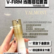 Valmont V-Firm 線雕提拉眼霜
