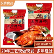 Jingxiangde Beijing Roasted Duck Whole Open Bag Instant Beijing Specialty Food Roasted Duck Vacuum P