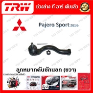 TRW ช่วงล่าง ลูกหมากแร็ค ลูกหมากคันชัก ลูกหมากกันโคลง รถยนต์ Mitsubishi Pajero Sport 2014- (1 ชิ้น)