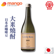 東酒造株式會社 - Little Kiss 日本珈琲燒酎力嬌酒 750ml(日本沖永部島產咖啡豆, 哥倫比亞咖啡豆, 巴西咖啡豆, 咖啡利口酒, 新舊包裝隨機發送)